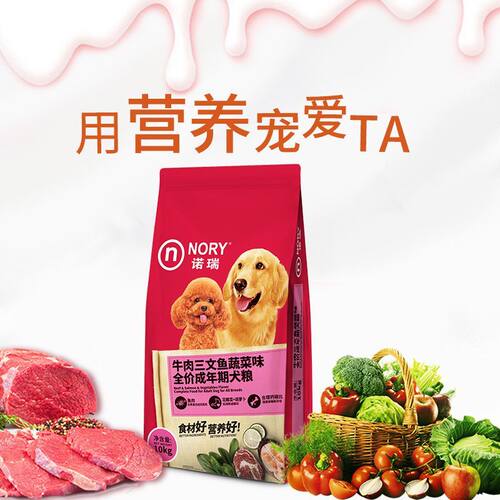 诺瑞狗粮牛肉味20斤装泰迪金毛拉布拉多中型小型大型犬通用型狗粮