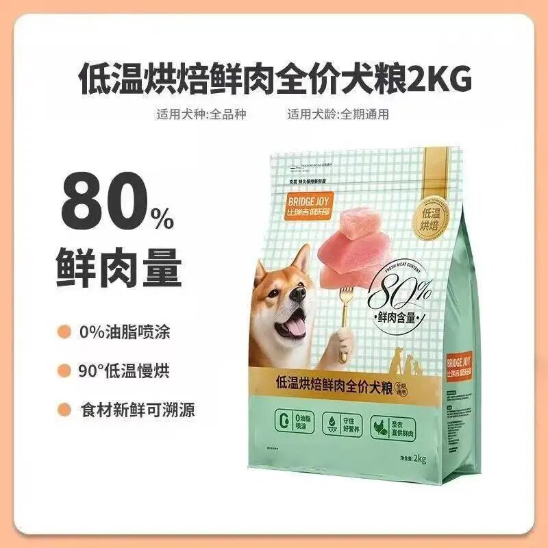 比瑞吉M80烘焙高鲜肉全价幼犬狗粮比熊泰迪小型犬老年犬通用2kg