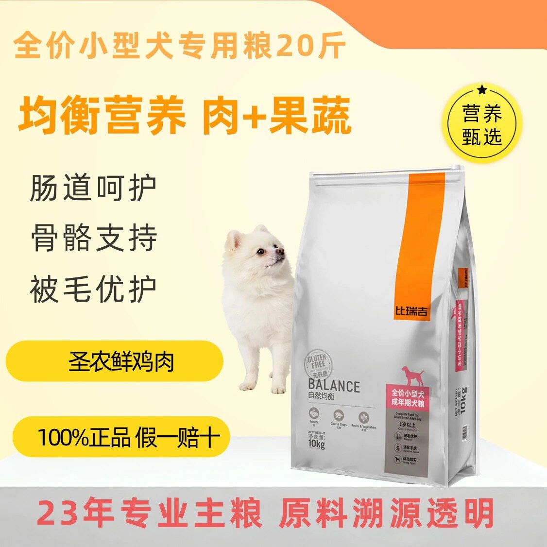 比瑞吉通用小型犬成年期易消化营养泰迪比熊老年犬鲜肉狗粮10KG