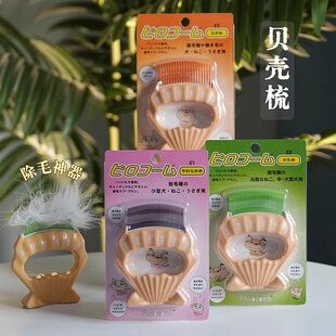 日本斐洛宠物贝壳梳犬猫梳子除毛兔梳按摩狗毛长毛猫咪