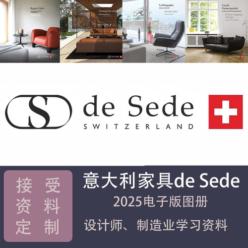 瑞士家具desede电子版图册
