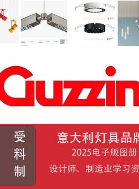 iGuzzini进口灯具电子版图册