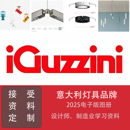 高端商业家装照明iGuzzini电子版产品图册 意大利设计灯具全收录