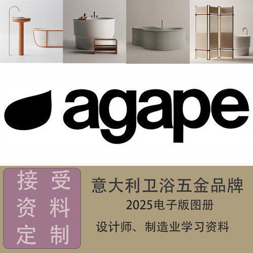 意大利AGAPE卫浴五金龙头PDF电子版产品图册