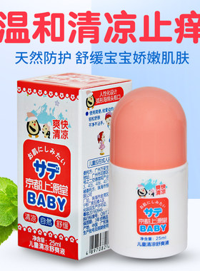 京都上源堂舒缓液舒缓红肿涂抹