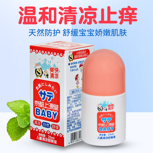京都上源堂舒缓液舒缓红肿涂抹