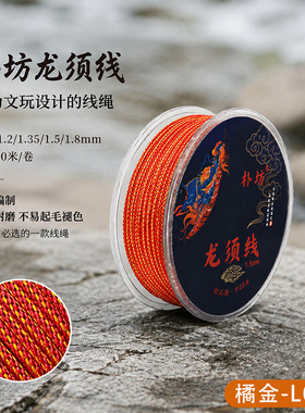 朴坊文玩线绳易打结龙须蜀须耐磨不易起毛星月菩提百香籽金刚手串