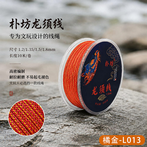 朴坊文玩线绳易打结龙须蜀须耐磨不易起毛星月菩提百香籽金刚手串