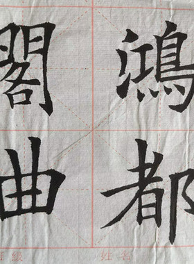 楷书手写代笔精临古代楷书临帖临摩范本挂画欣赏唐楷精临欧体柳体