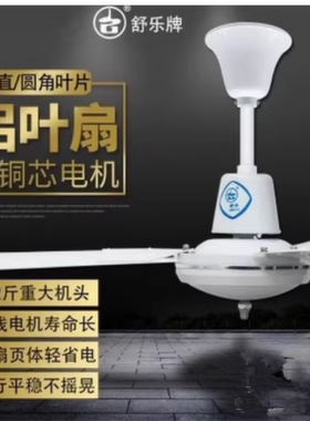 舒乐吊扇FD3-140/120铝叶