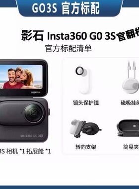 insta360 GO3S拇指相机运动相机摄像机防抖防水标准套装