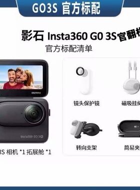 insta360 GO3S拇指相机运动相机摄像机防抖防水标准套装