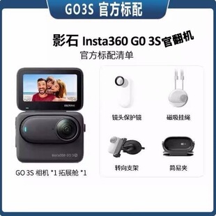 insta360 GO3S拇指相机运动相机摄像机防抖防水标准套装