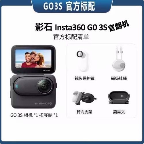 insta360 GO3S拇指相机运动相机摄像机防抖防水标准套装