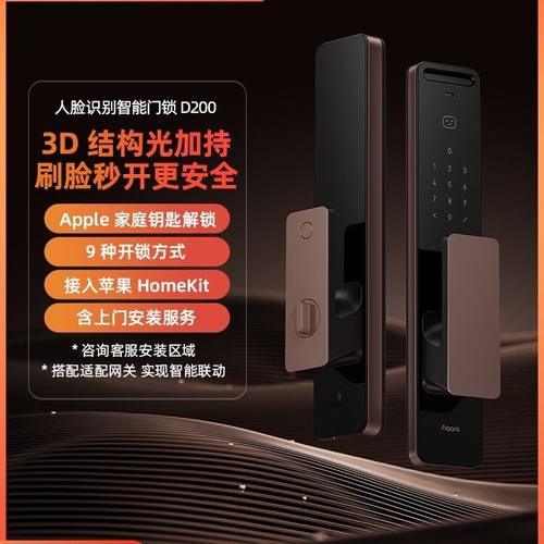 Aqara绿米3D人脸智能门锁D200接入HomeKit苹果钥匙全自动密码锁