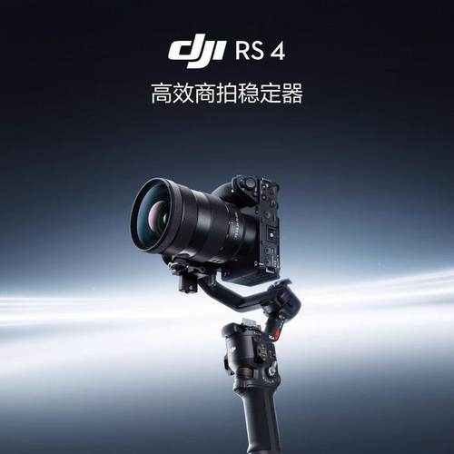 DJI RS 4如影手持云台稳定器三轴防抖专业手持拍