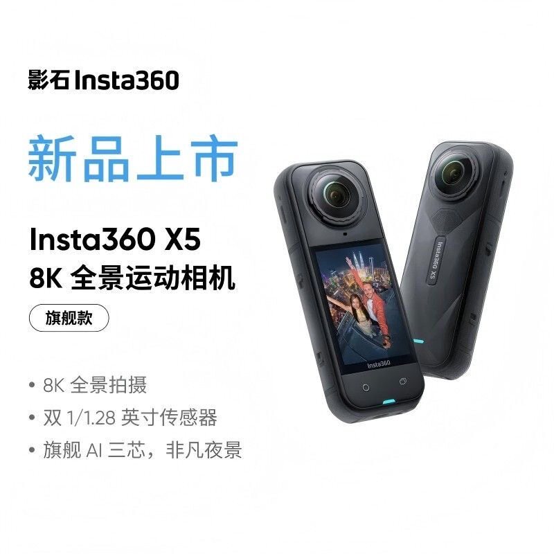 X5全景运动相机8K高清防抖防水手持口袋摄像机旅行Vlog摩托车