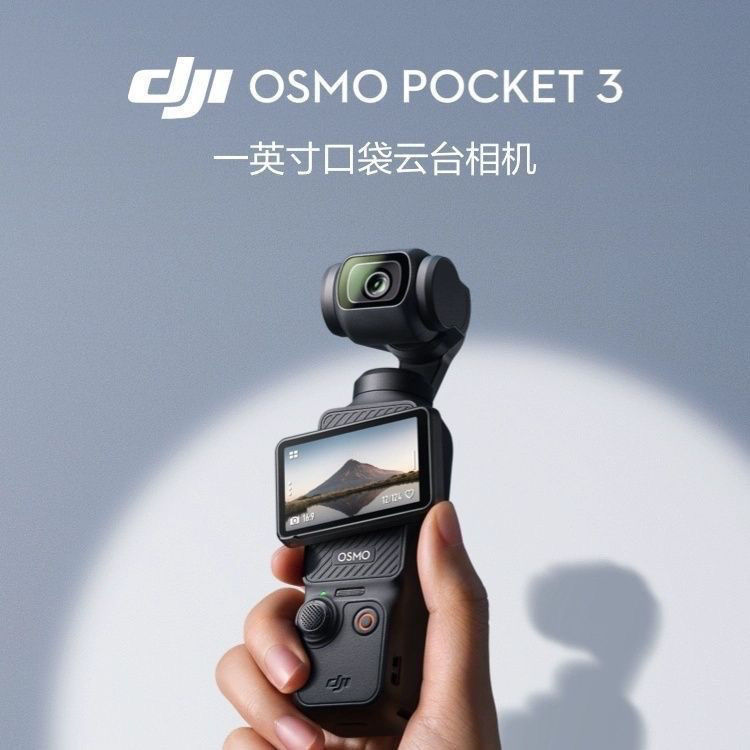 大疆DJI Pocket 3口袋相机3云台灵眸osmo智能手持云台防抖摄像机