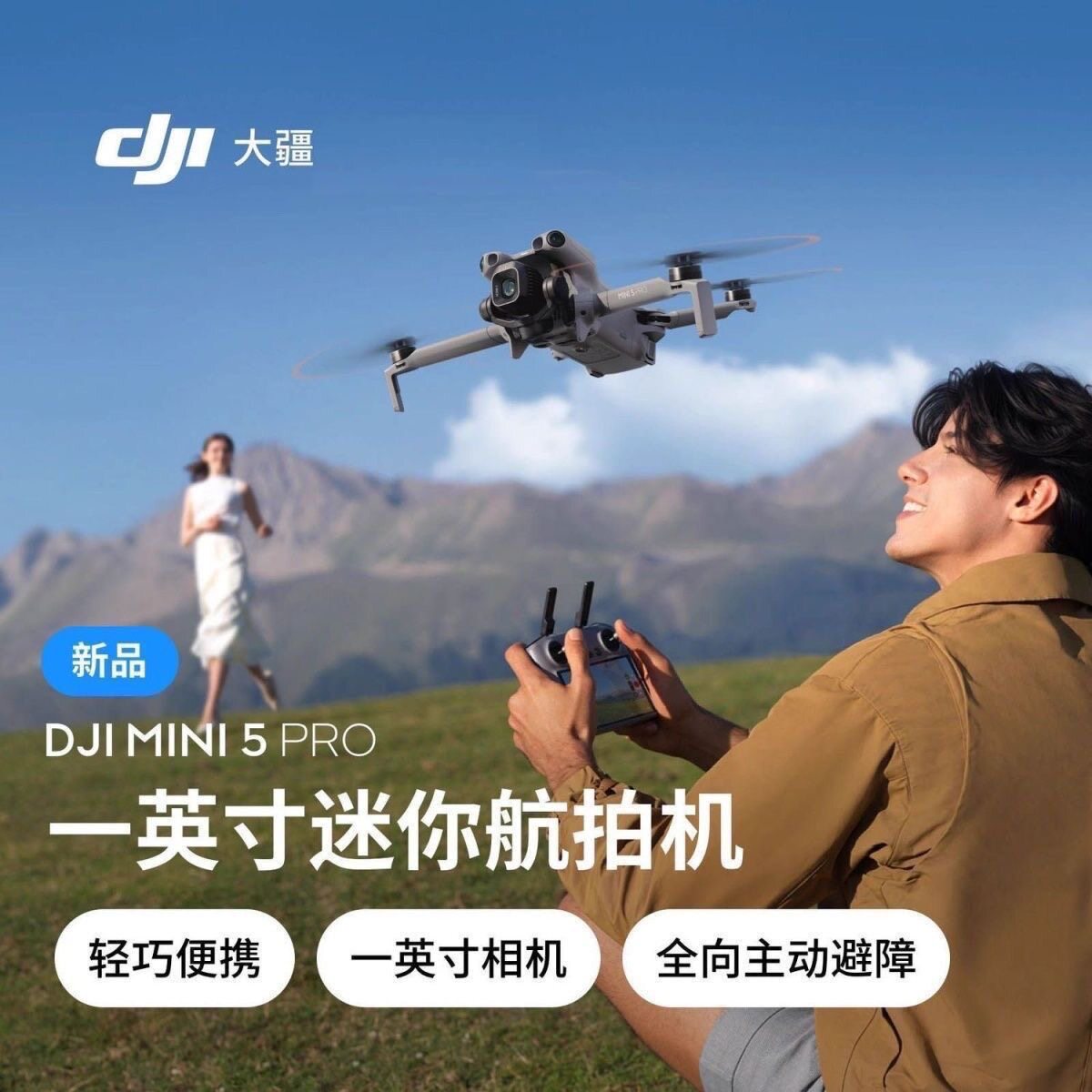 DJI Mini 5 Pro无人机迷你航拍机便携式相机避障配件