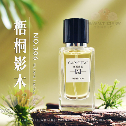 梧桐影木香水NO.306奕香香水