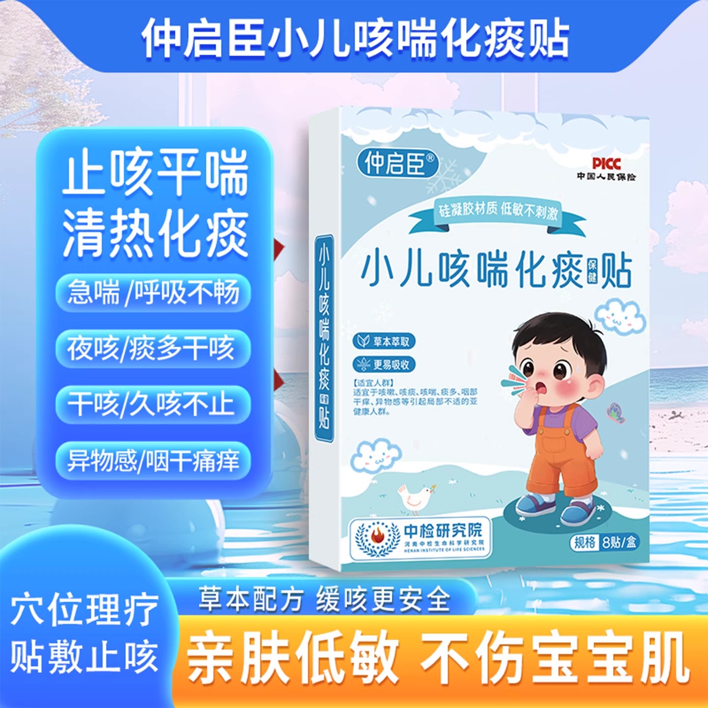 仲启臣辰宸小儿咳喘贴保健贴咳痰夜咳干咳喉咙异物胸闷