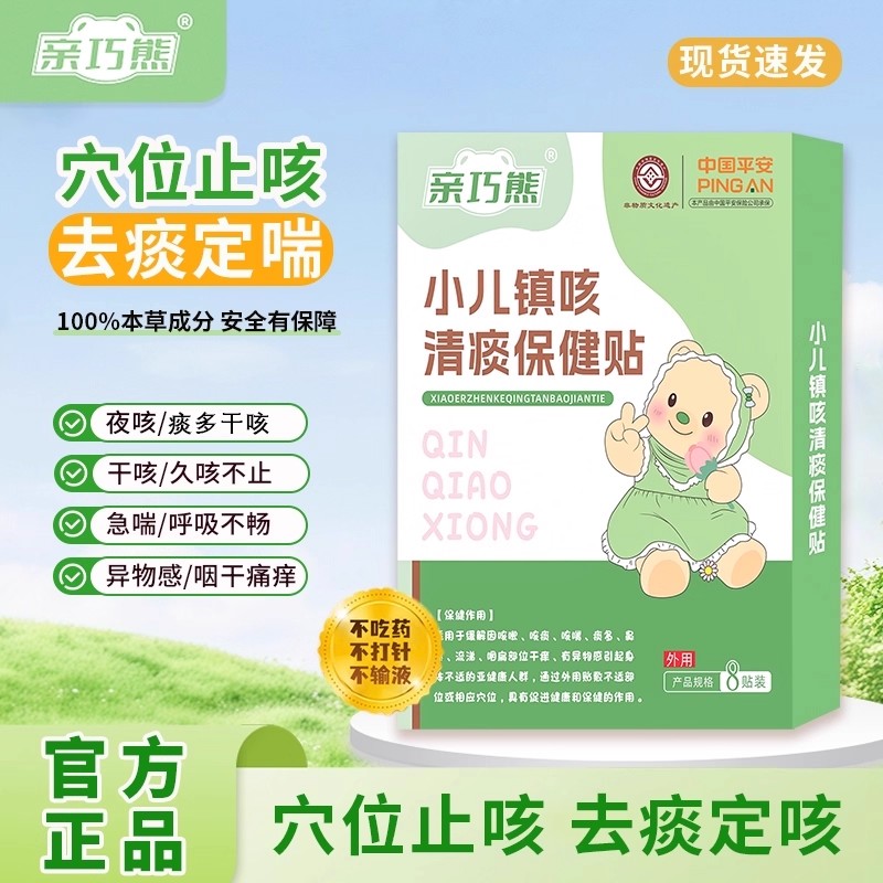 亲巧熊小儿咳喘贴止咳贴儿童宝宝痰多夜咳干咳喉咙不舒服干痒咳喘