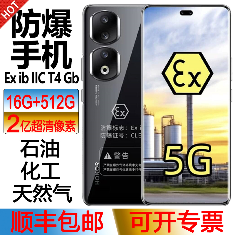 本安型防爆智能手机全网通5G工业石油化工厂加油站天然气NFC巡检