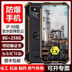 X2工业防爆手机智能三防石油煤矿制药炼油燃气化工厂防水防摔对讲