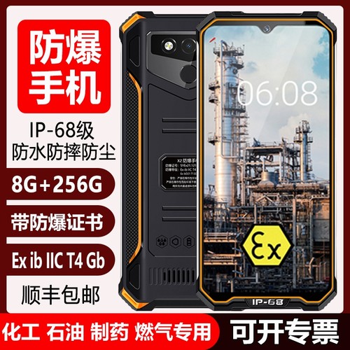 X2工业防爆手机智能三防石油煤矿制药炼油燃气化工厂防水防摔对讲