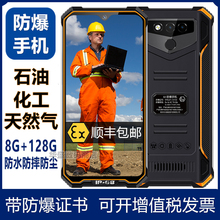 GOFLY 捷语X2工业防爆手机智能三防石油煤矿化工厂天然气防水对讲