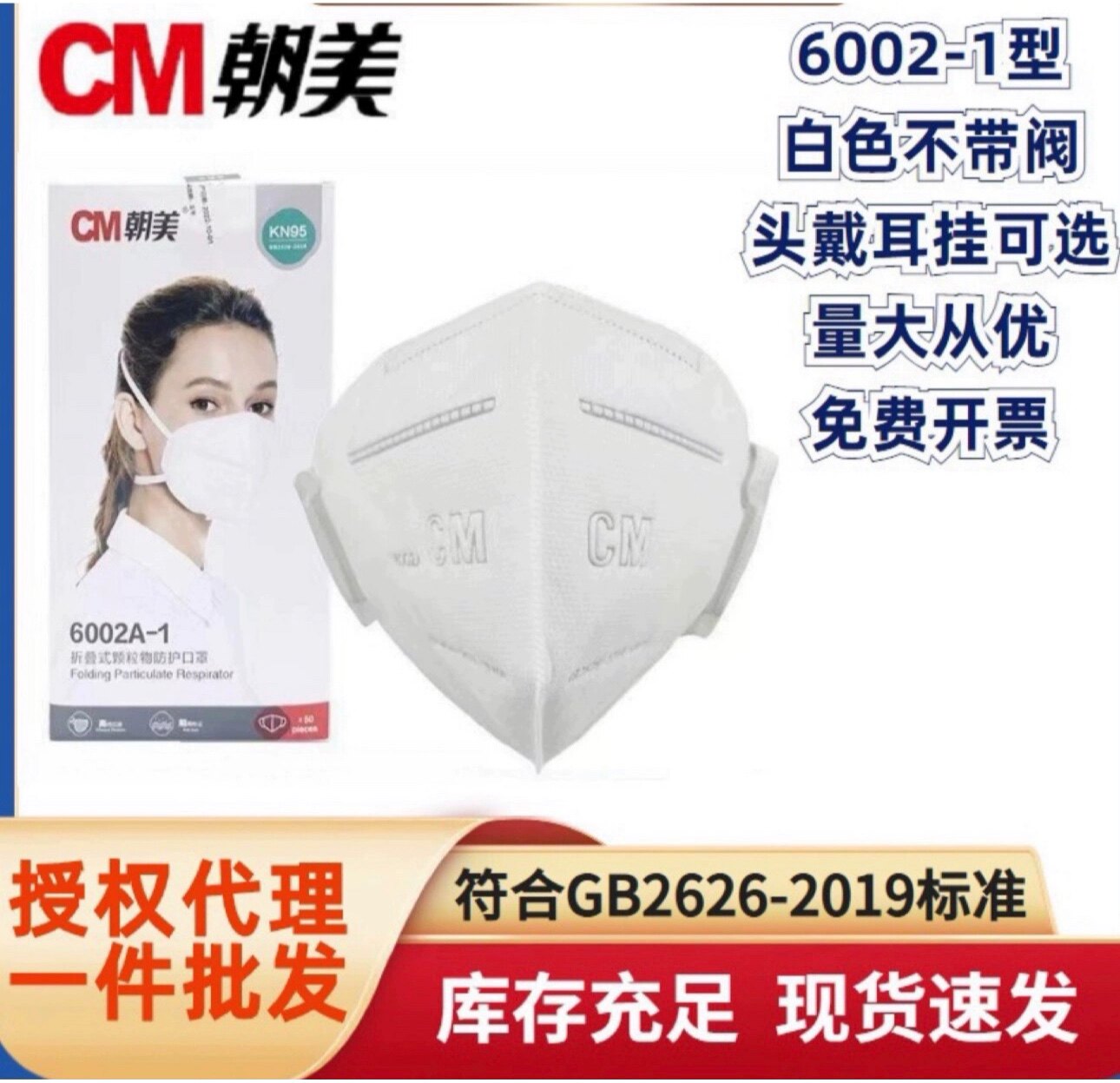 CM朝美口罩活性炭6002防异味呼吸阀头戴式KN95粉尘3D立体防尘口罩