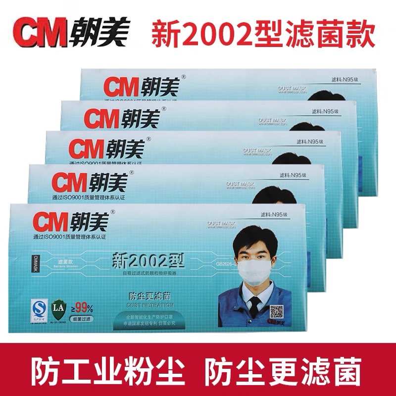 cm朝美口罩2002型防雾霾防工业粉尘劳保口罩可水洗防尘口罩  KN90