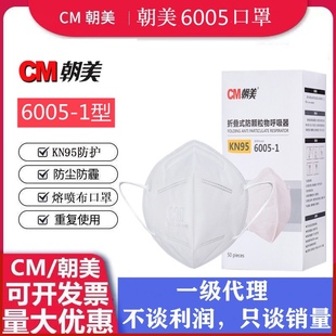 朝美KN95口罩6005折叠成人口罩一次性工业防尘防雾霾打磨防飞沫