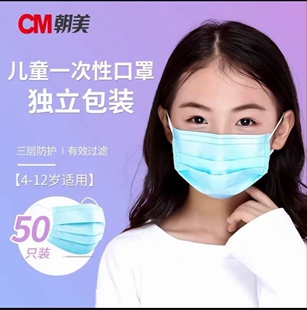 朝美儿童口罩女孩小孩专用3到12岁独立包装 小学生男孩一次性防护