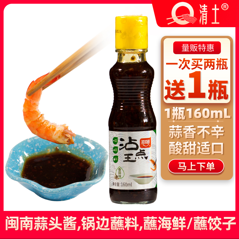 香蒜酸甜福州沾点王蒜头酱