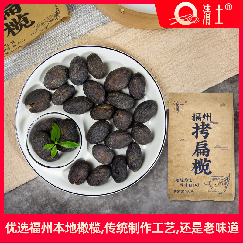 清土福州特产橄榄拷扁榄500g巧酸榄蜜饯果脯休闲零食食品美食