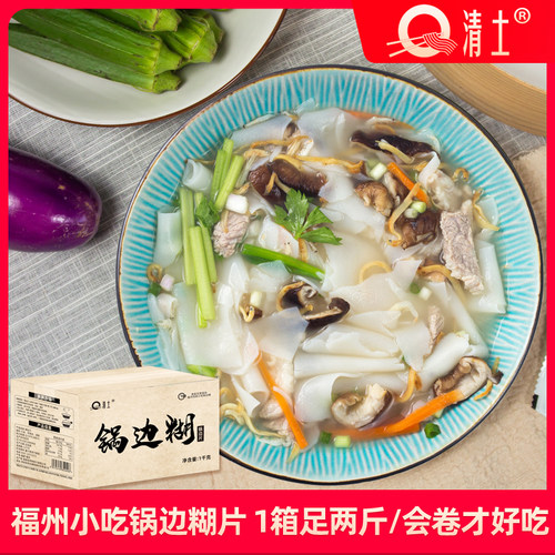 锅边糊片福州特产鼎边糊散装2斤小吃连江锅边片米片街边早点 - 封面