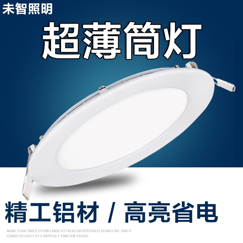 ³¬±¡LEDͲµÆÉ䵯LEDÃæ°åµÆÇ¶Èëʽ12W18W¶´Í°Ì컨µÆ¸ñÕ¤Ô²Ðο׵Æ