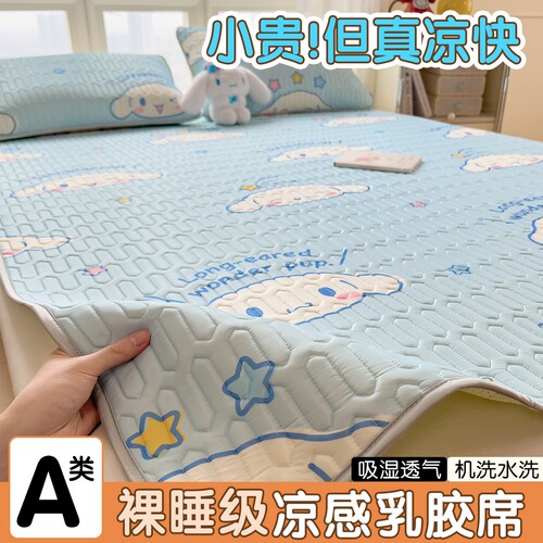 A类玉桂狗乳胶冰丝凉席可机洗