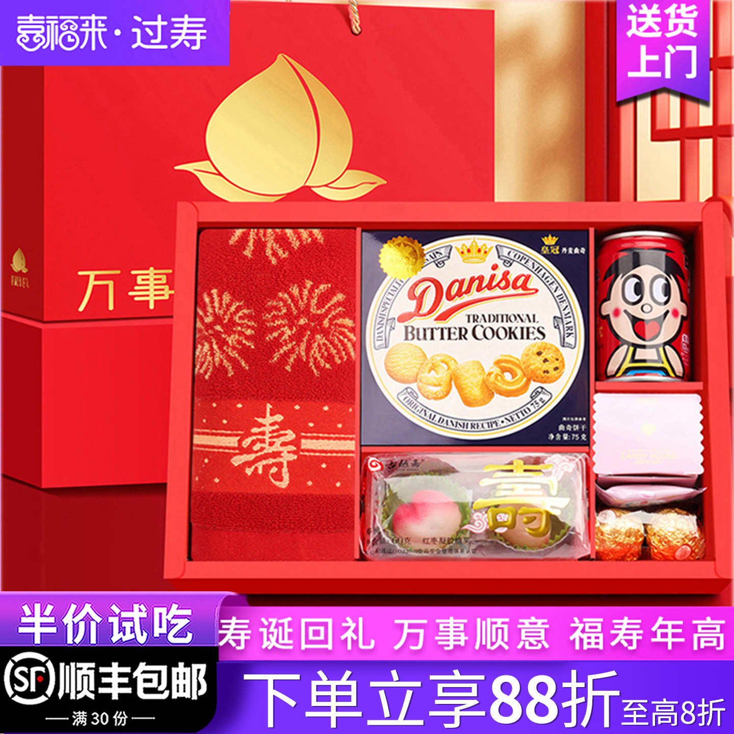 老人寿星长辈过寿贺寿祝寿宴生日寿桃寿面寿礼607080岁伴手礼回礼