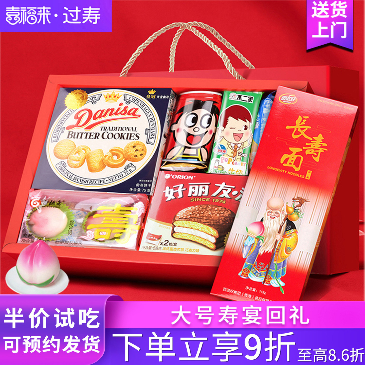 喜福来过寿宴回礼盒老人做寿60岁7080岁伴手礼祝寿套装生日礼寿桃