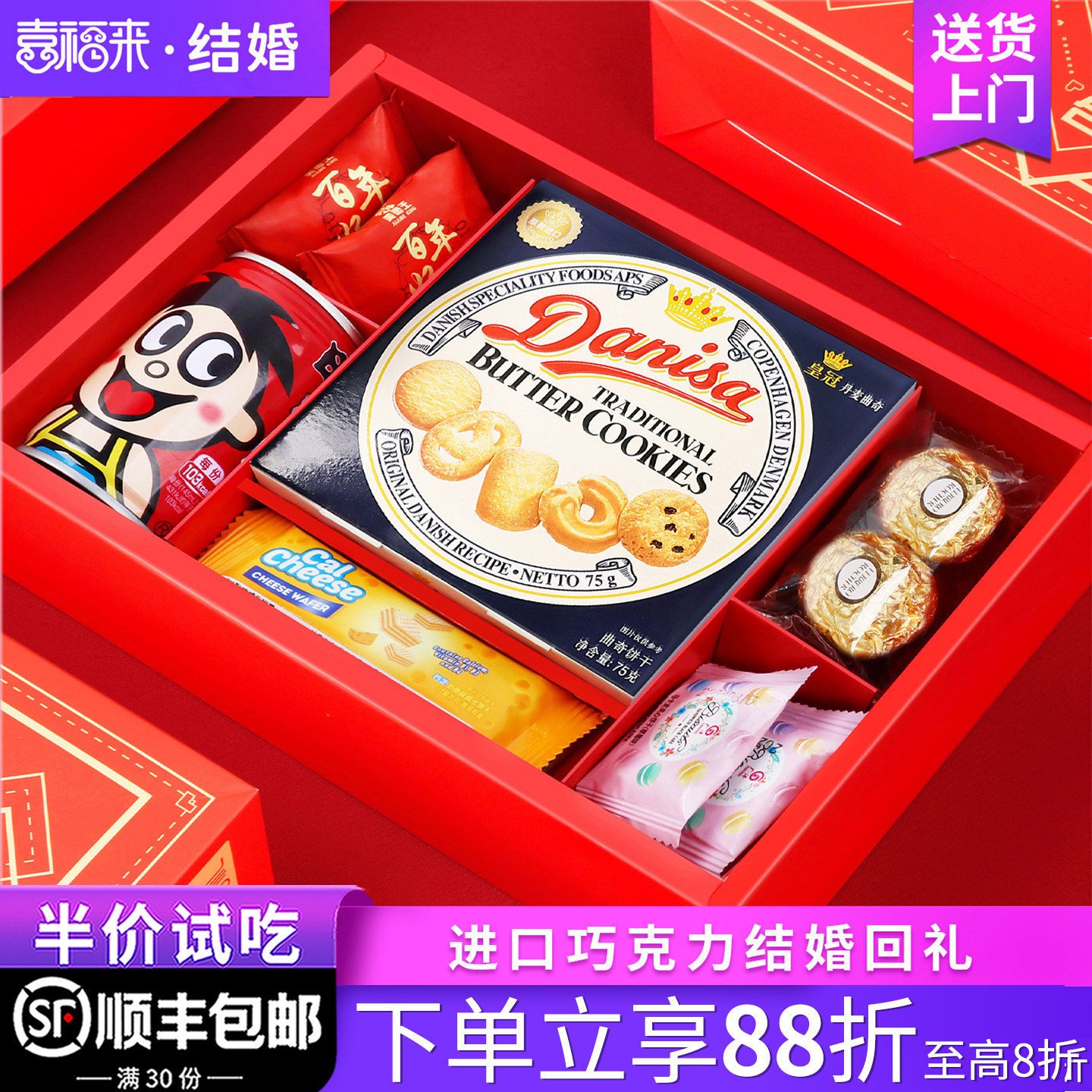 喜福来喜糖成品礼盒含糖结婚婚礼专用山姆喜饼婚宴糖果高端伴手礼