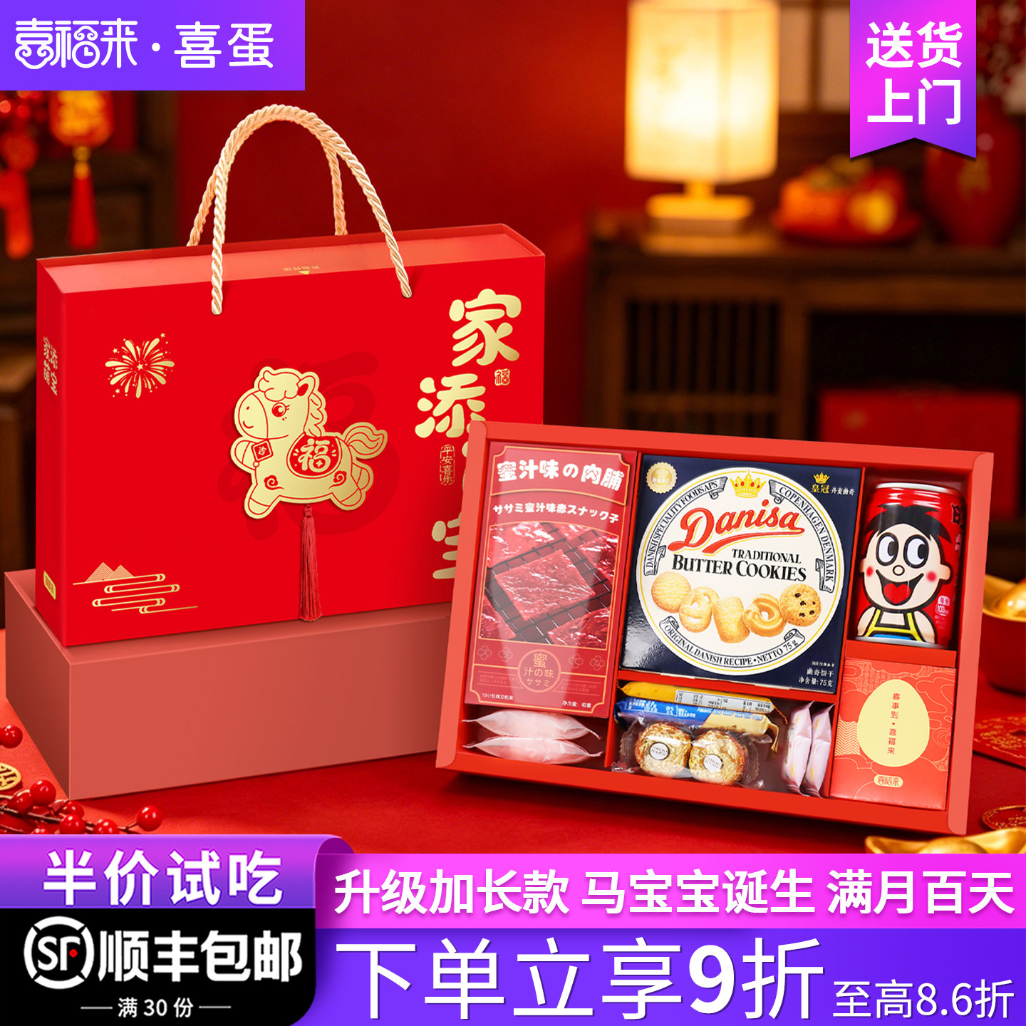 喜福来喜蛋喜饼满月回礼伴手礼盒酒马宝宝诞生礼蛇百日宴周岁喜糖