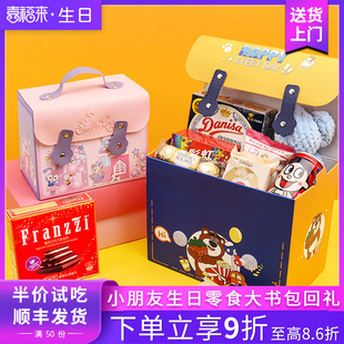 喜餅兒童寶寶同學(xué)生日宴禮盒伴手禮誕生滿月百日周歲十歲回禮零食