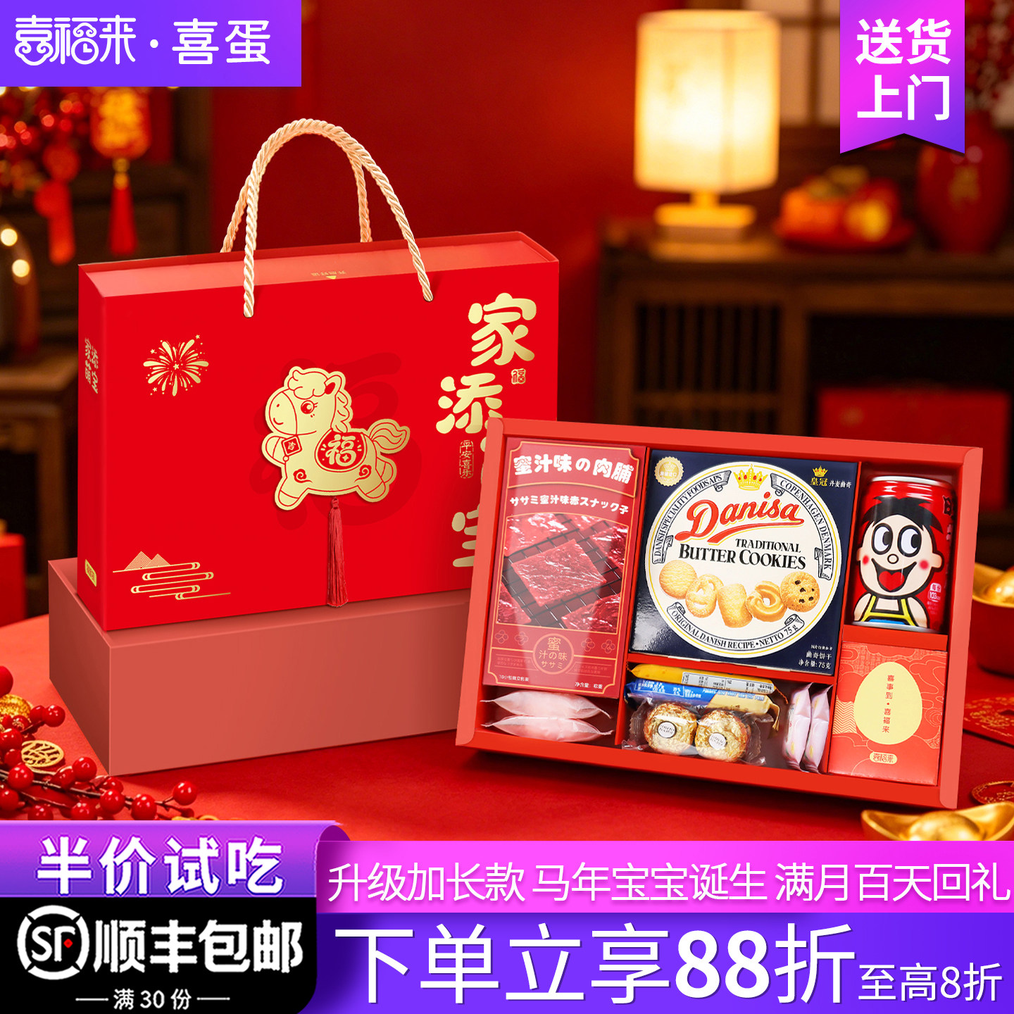 喜福来喜蛋喜饼满月回礼伴手礼盒酒马宝宝诞生礼蛇百日宴周岁喜糖图片
