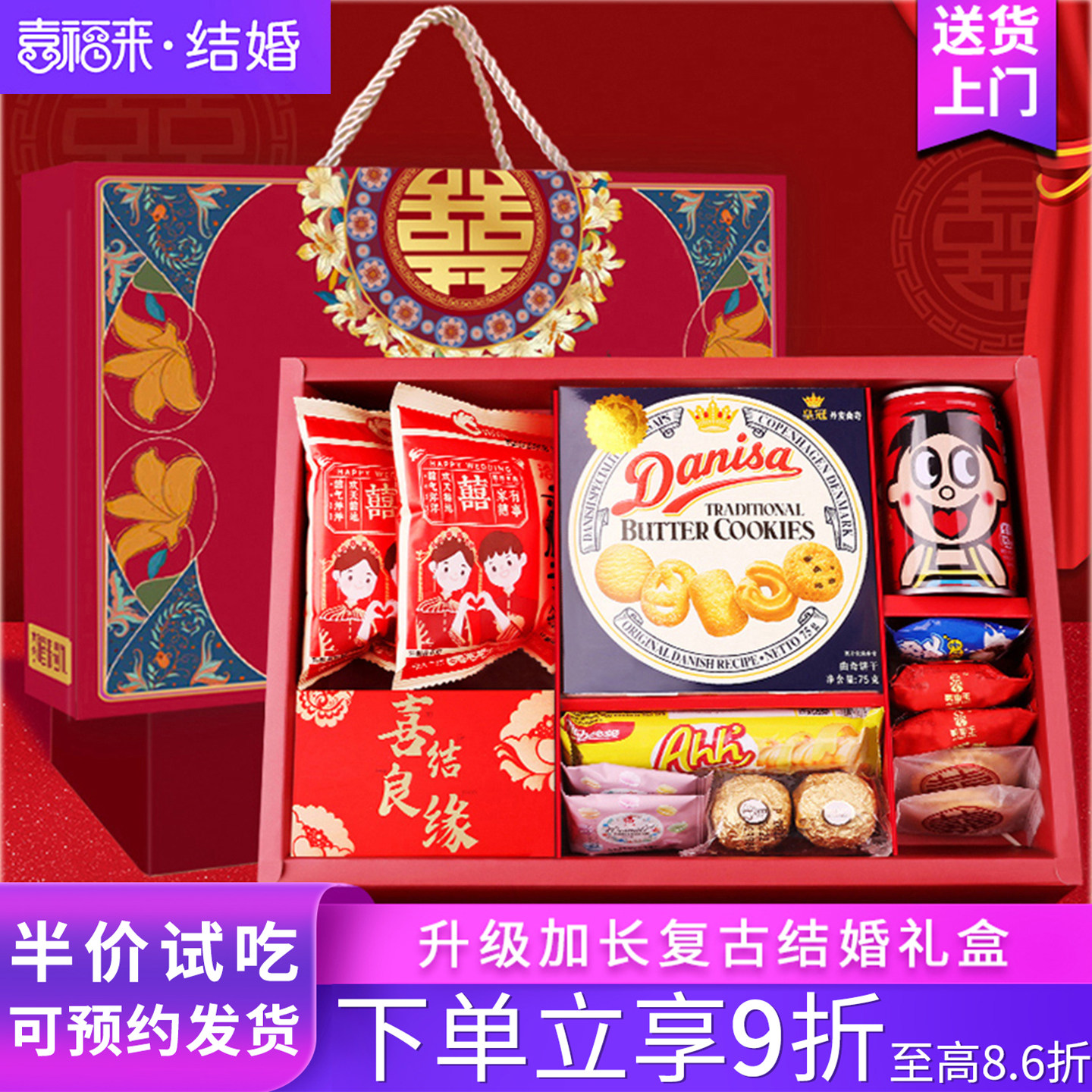 喜福来结婚宴席伴手礼盒喜糖喜饼礼盒成品含糖套装礼包订婚宴回礼
