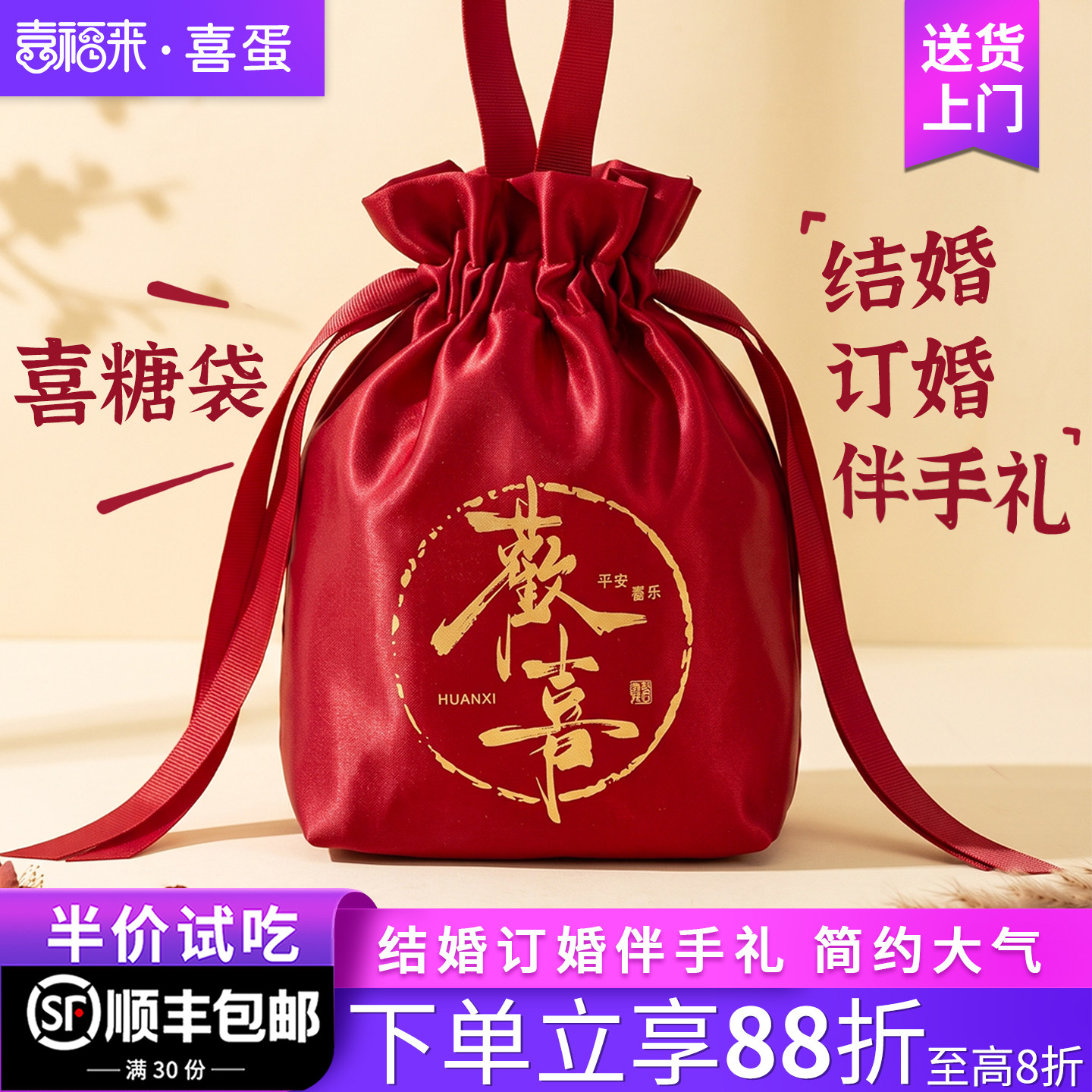 喜福来喜糖喜饼礼盒国风结婚礼包山姆回礼成品酒宴糖精致伴手礼袋