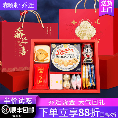 文字烫金 乔迁大喜礼盒