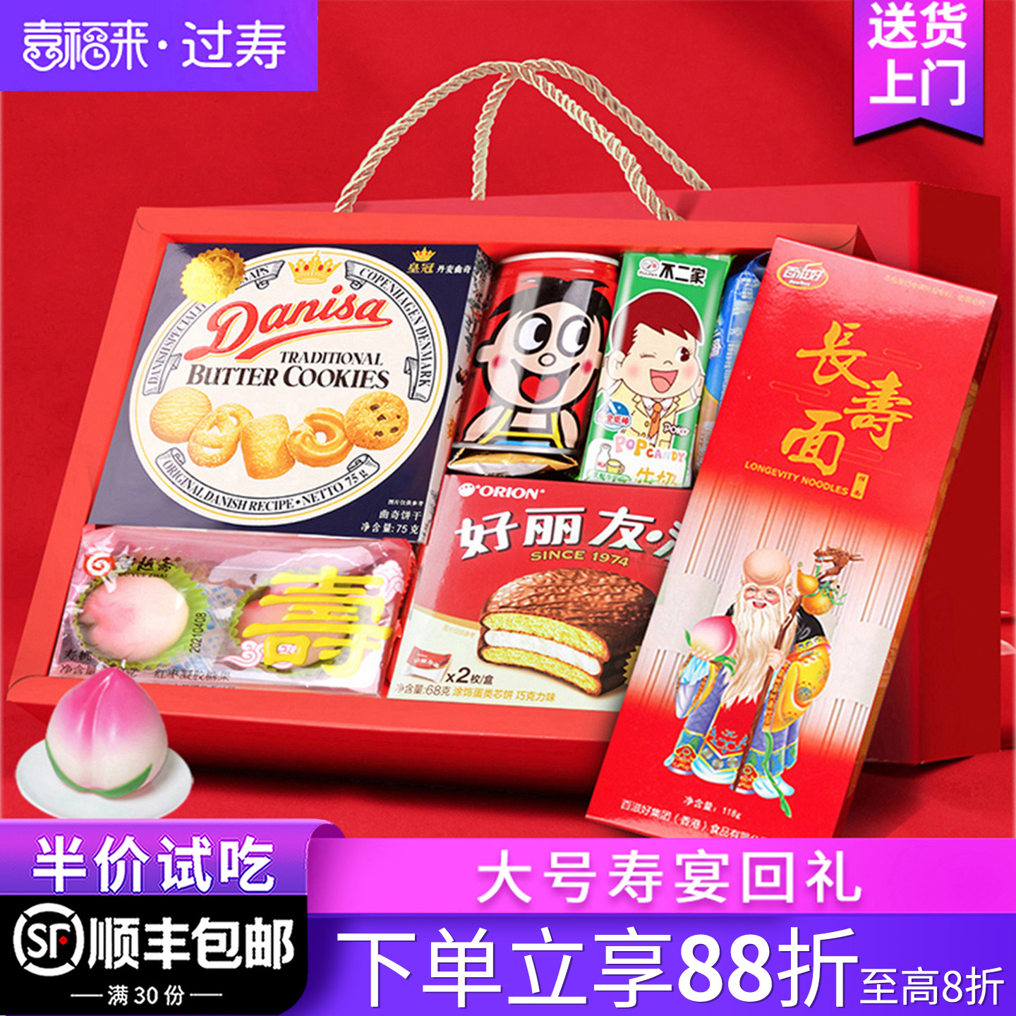 喜福来过寿宴回礼盒老人做寿60岁7080岁伴手礼祝寿套装生日礼寿桃图片