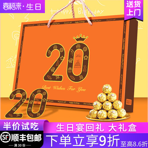 二十岁生日宴回礼盒男孩女孩20岁成人伴手礼酒宴专用高档成长礼盒